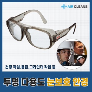 눈보호 투명 다용도안경(도수 없음)