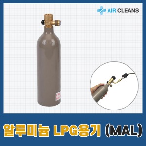 LPG 320g 용접용 가스용기(충전용)