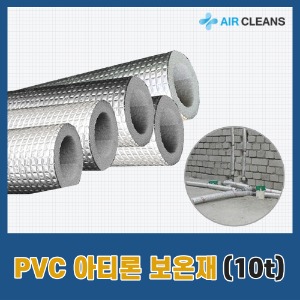PVC 25mm아티론 보온재(10t/1m당)