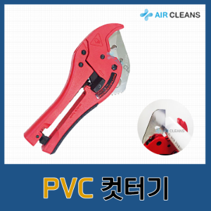 PVC 컷터기(갓다기)