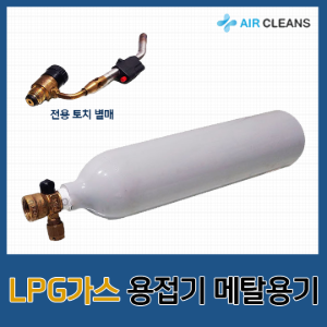 3.6L 대용량(충전용) LPG용접기